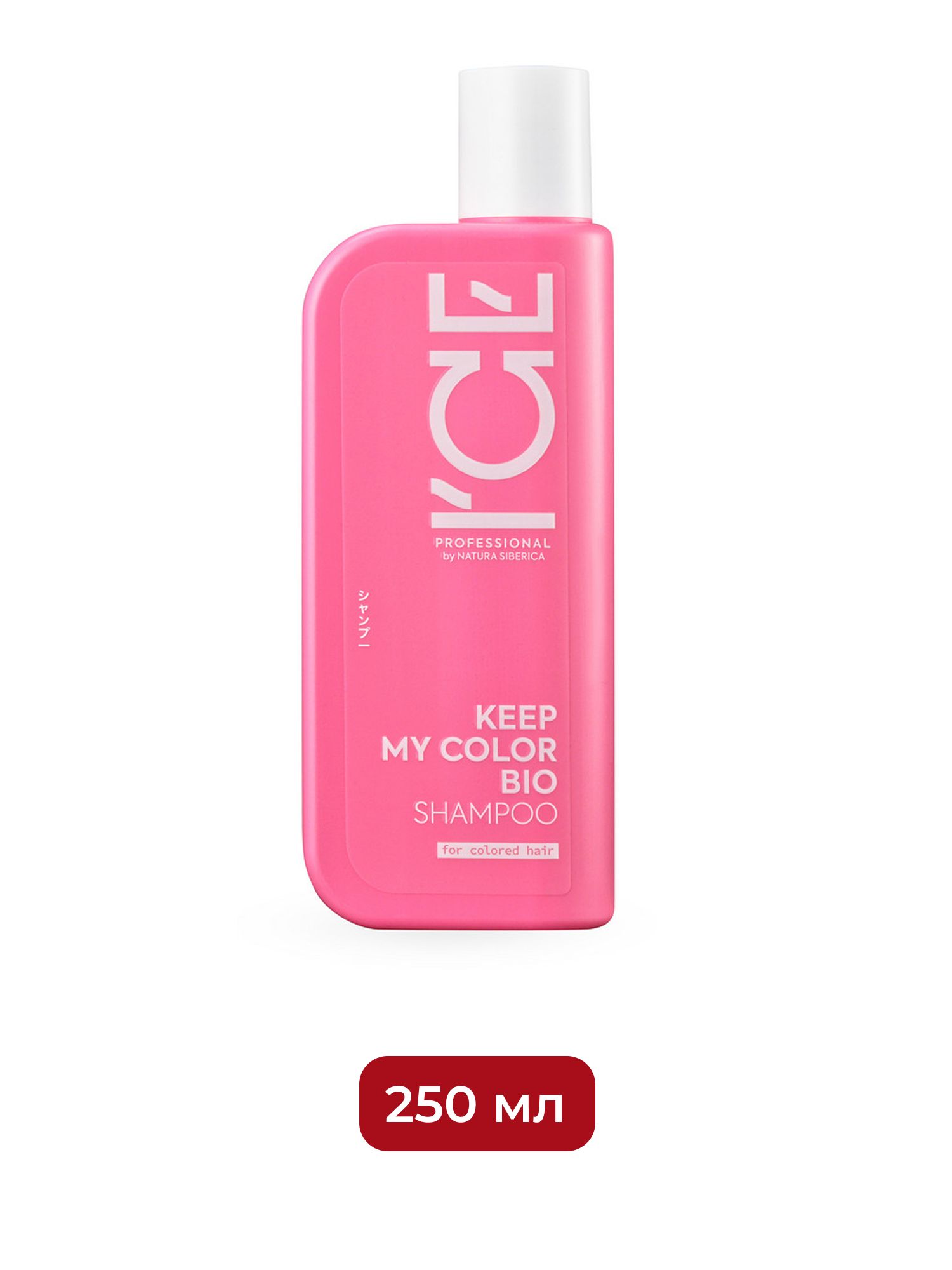 Шампунь для окрашенных и тонированных волос Keep My Color ICE Professional by Natura Siberica, 250 мл х 12шт.