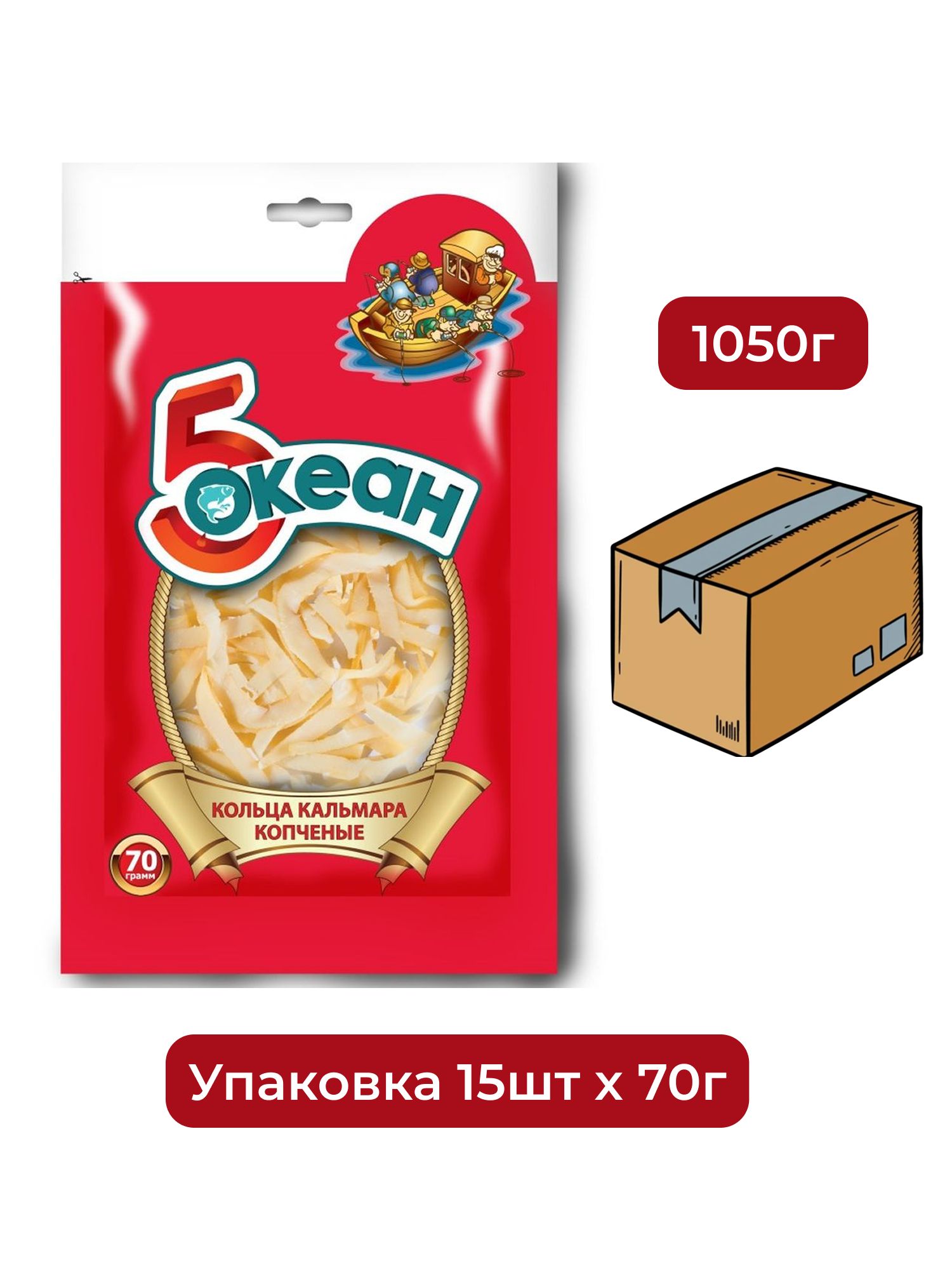 Кольца кальмара 5 Океан копченые, 70г. Упаковка 15шт. Набор 4 упаковки.