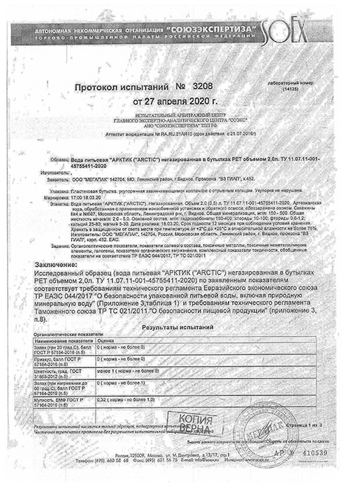 Вода Arctic 2 литра, без газа, пэт, 6 шт. в уп.