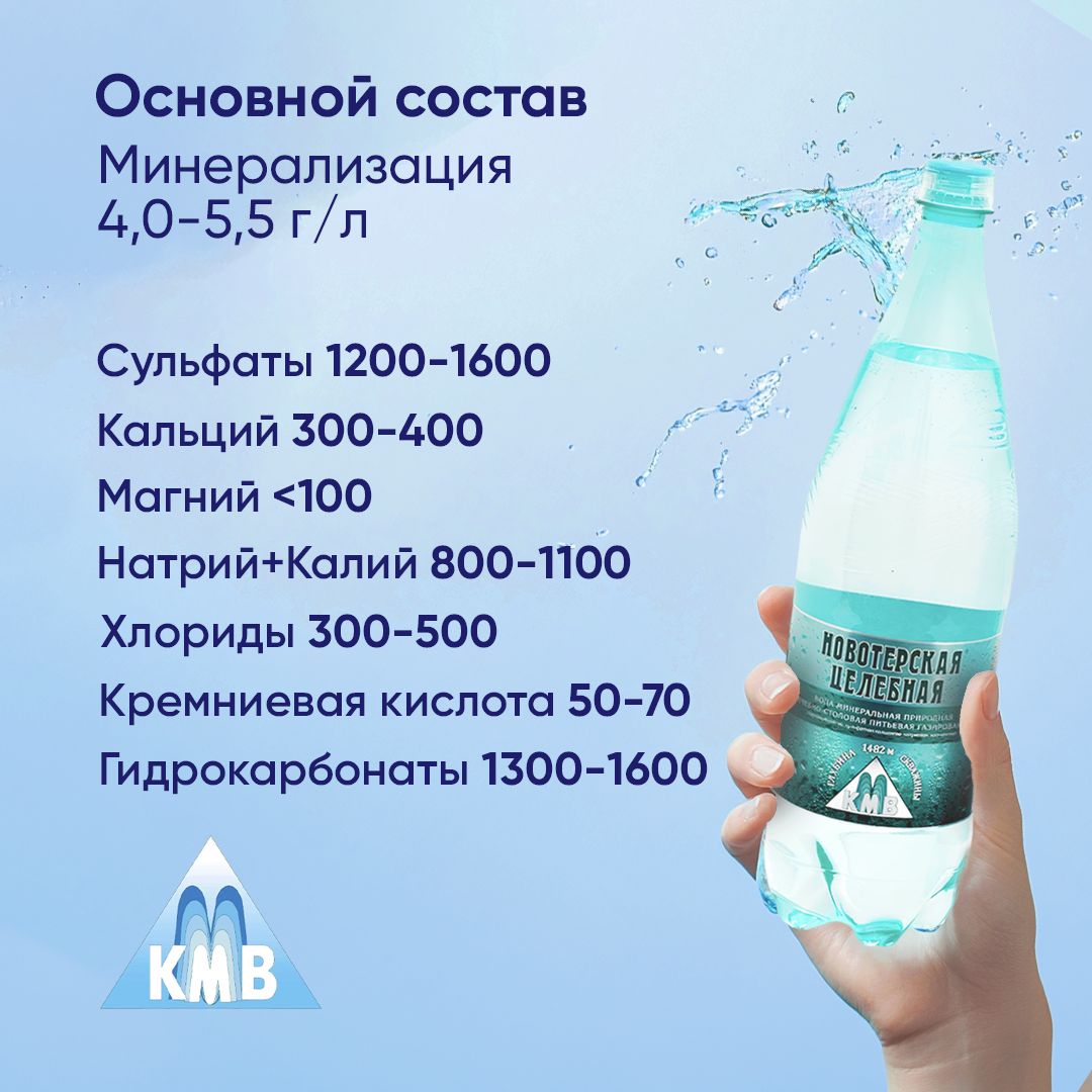 Вода минеральная Новотерская Целебная, лечебно-столовая, 0,5 л х 6 шт, газированная, пэт