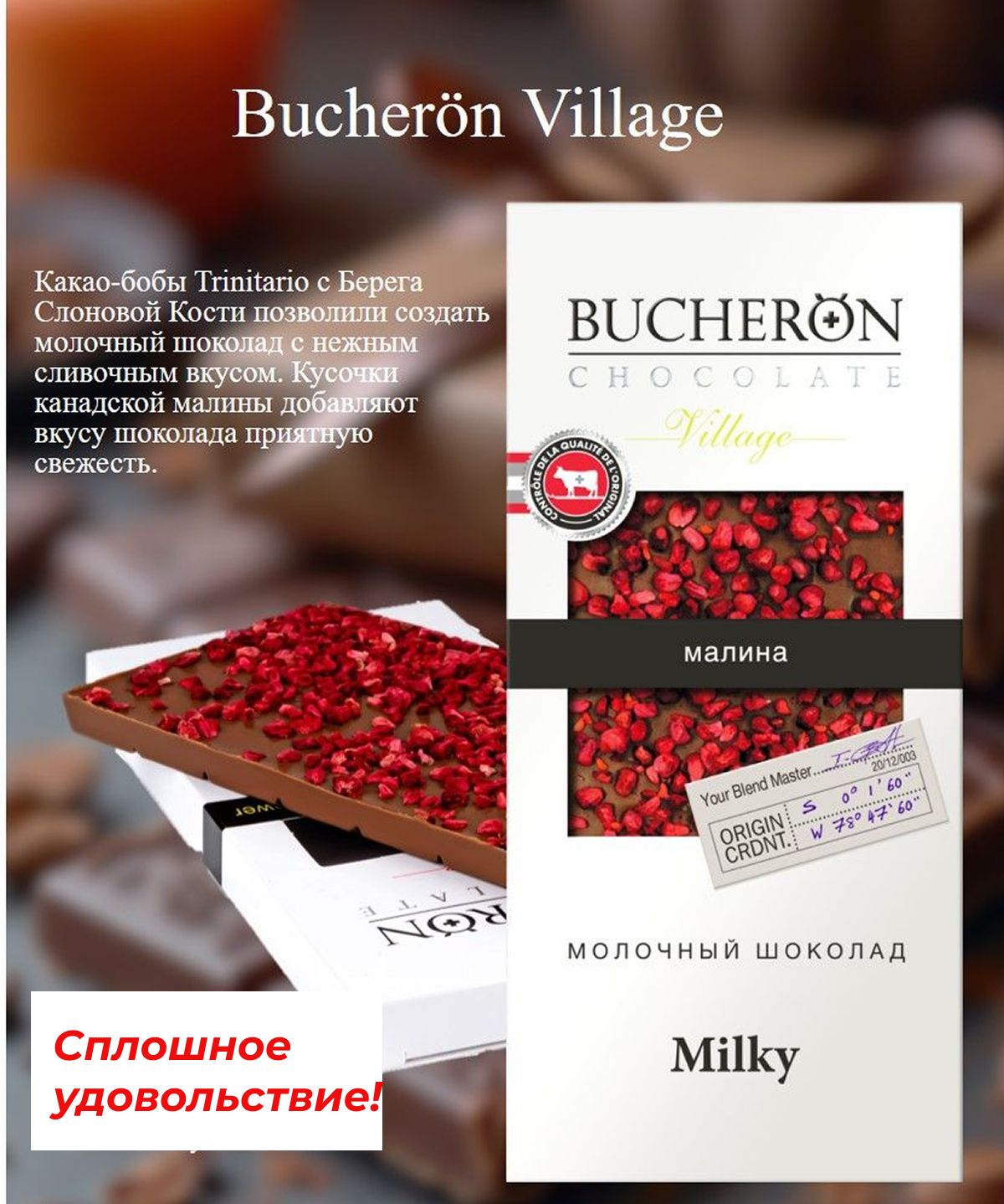 Шоколад Bucheron Village молочный малина, 85г х 4шт.