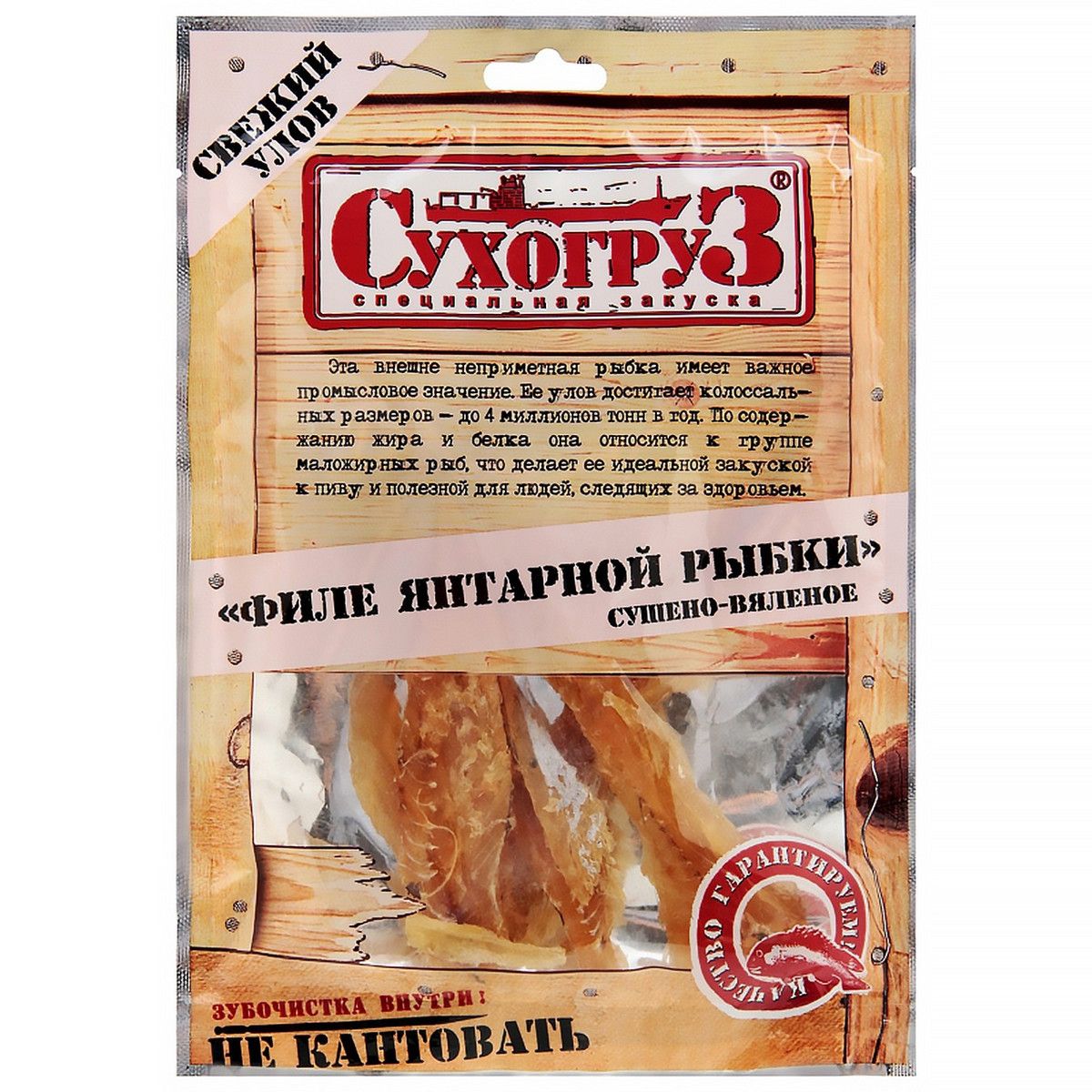 Снэки Сухогруз Филе янтарной рыбки, 70г. Упаковка 20 шт. Набор 4 упаковки.