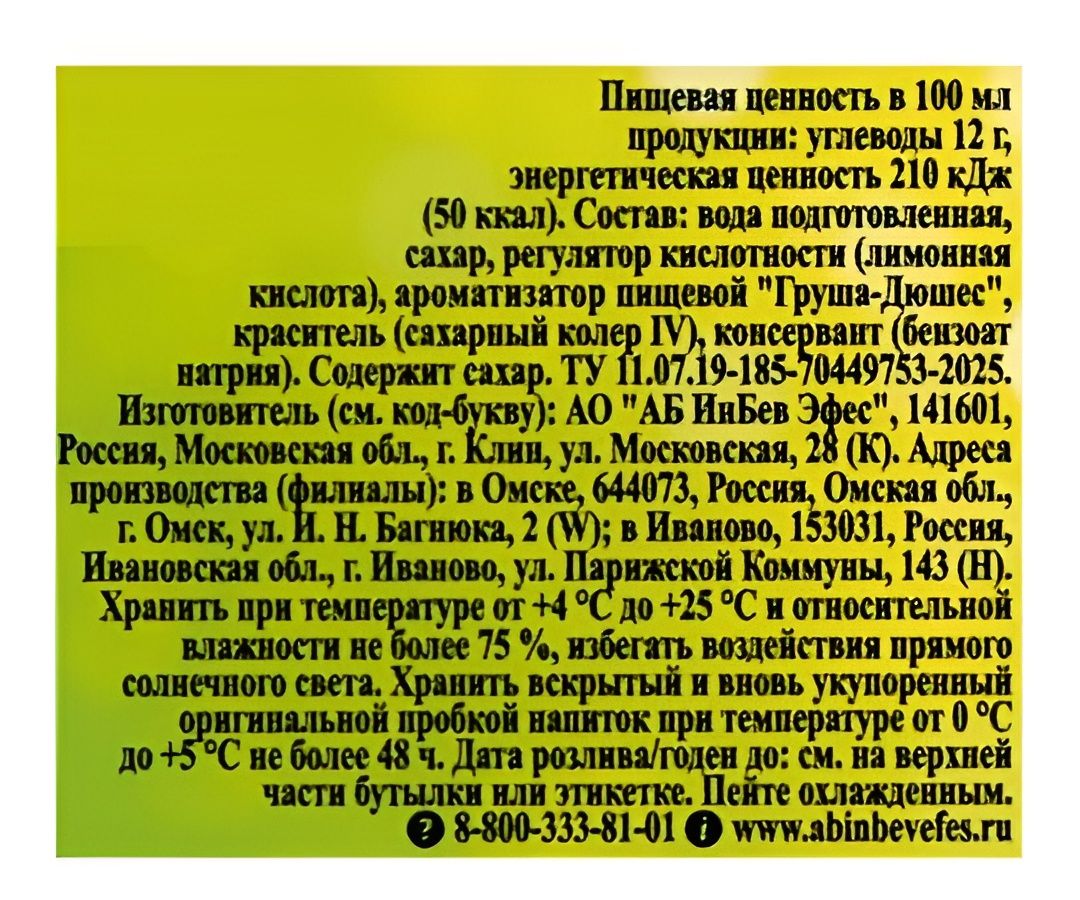 Напиток Натахтари Груша газированный, 1л. ПЭТ. Упаковка 9 шт.