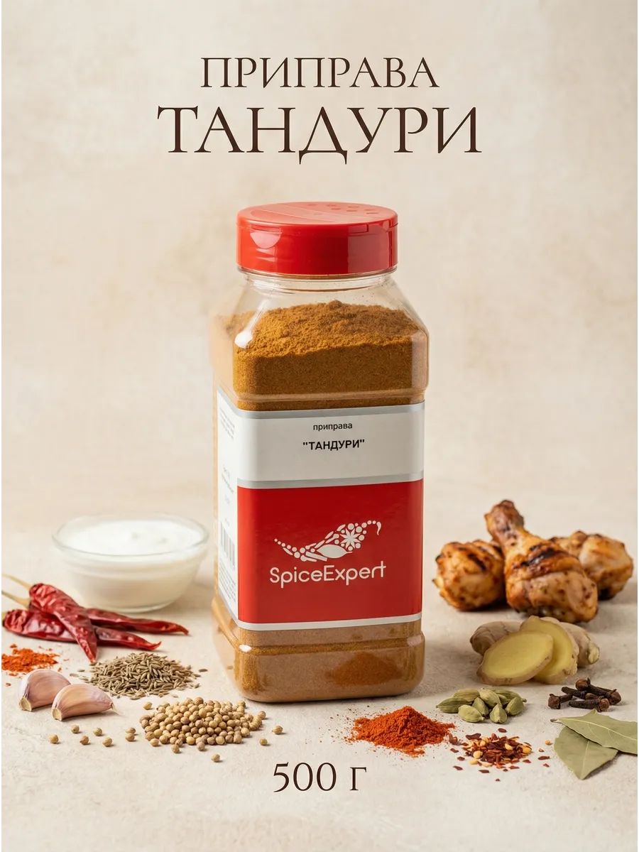 Приправа SpiceExpert Тандури 500г х 6шт