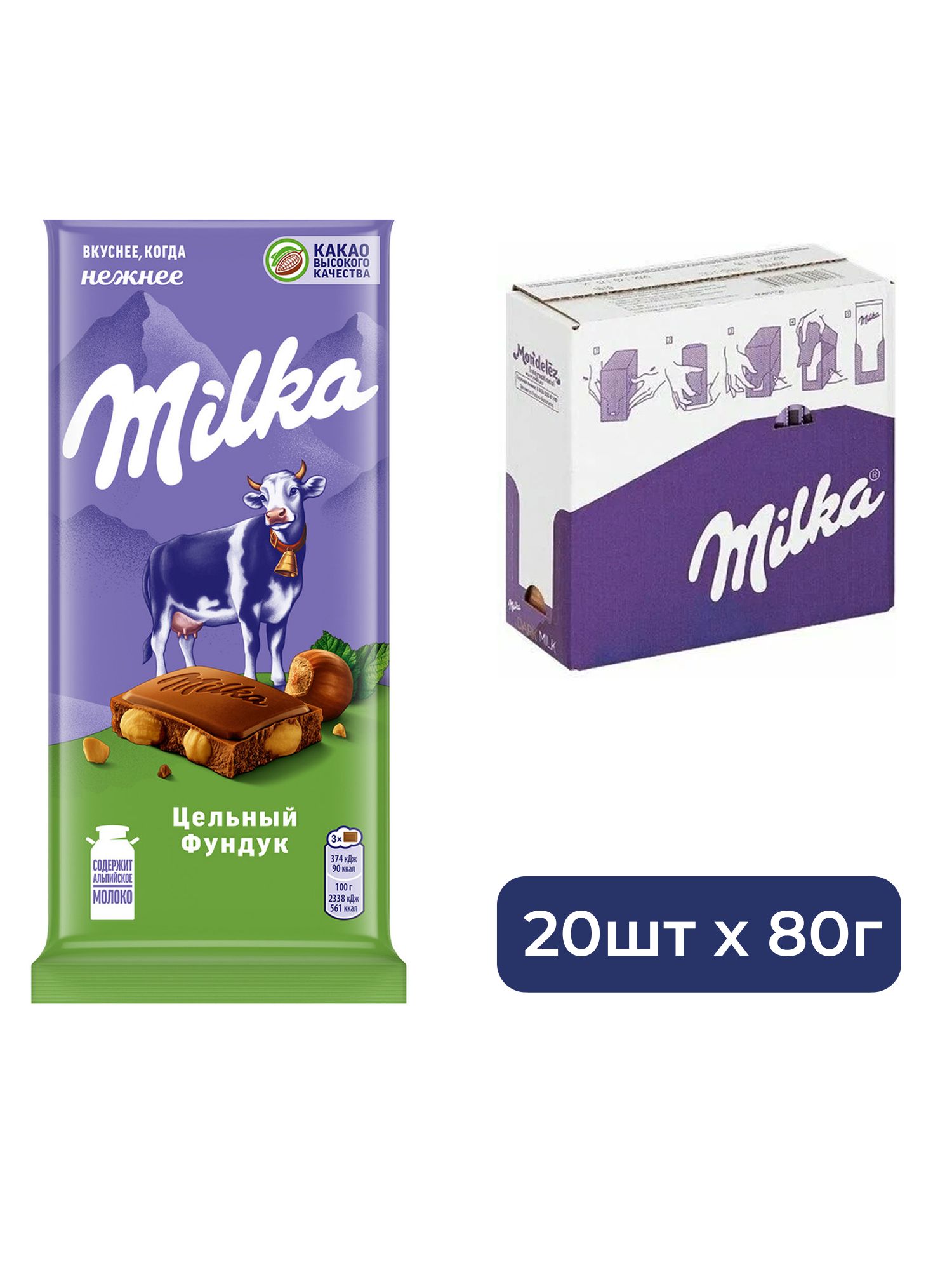 Шоколад Milka Цельный фундук молочный, 80г. Упаковка 20 шт.