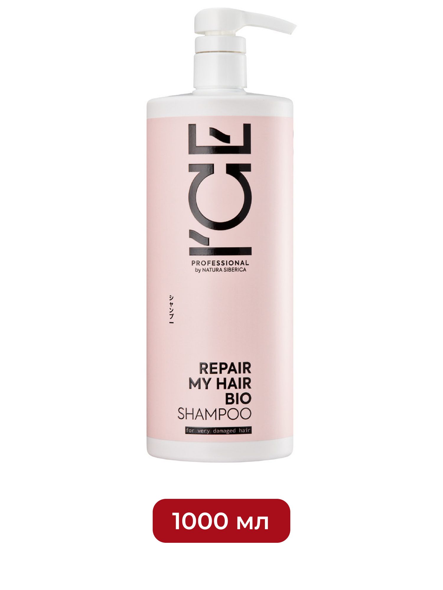 Шампунь для сильно повреждённых волос Repair My Hair ICE Professional by Natura Siberica, 1000 мл х 6шт.
