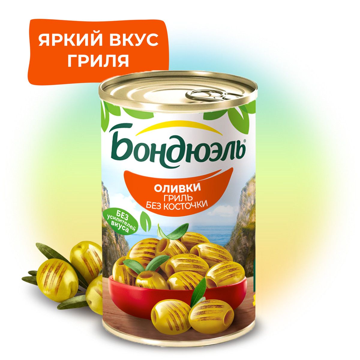 Оливки гриль Бондюэль без косточки, 300г х 12шт.