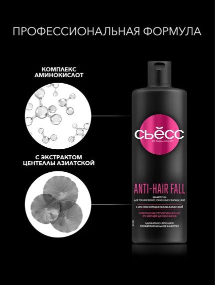 Шампунь женский СЬЕСС Anti-Hair Fall для волос склонных к выпадению, 450 мл. Набор 12 шт
