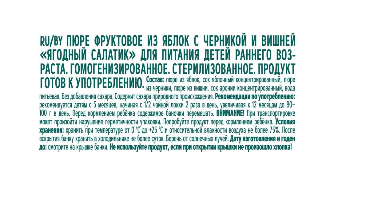 Пюре фруктовое детское ФрутоНяня Фруктовый салатик с 5 месяцев, 100г. Упаковка 12 шт.