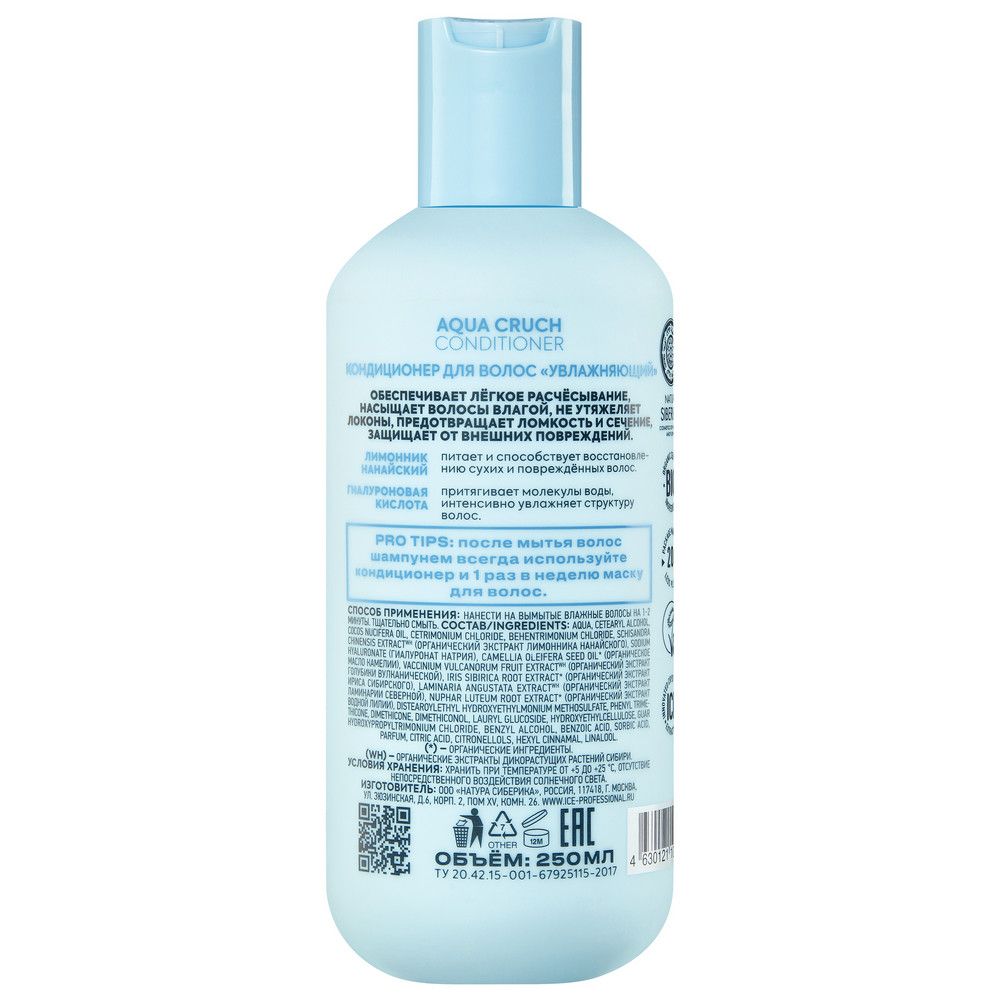 Кондиционер для волос Увлажняющий Aqua Cruch ICE Professional by Natura Siberica Take It Home, 250 мл х 6шт.