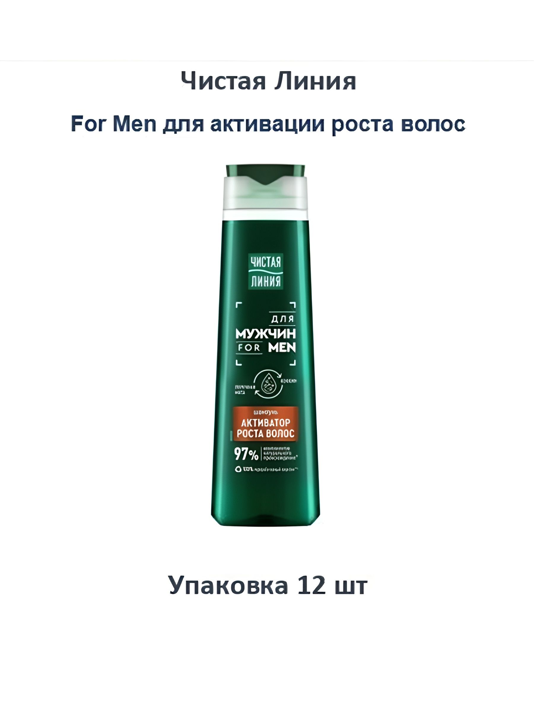 Шампунь Чистая линия For Men (для мужчин) активатор роста для всех типов волос, 400 мл, 12 шт