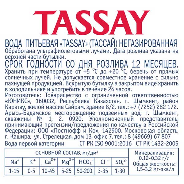 Вода Tassay 0.5 литра, без газа, стекло, 12 шт. в уп.