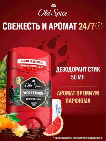 Дезодорант стик OLD SPICE мужской Wolfthorn, 50 мл. Набор 6 шт