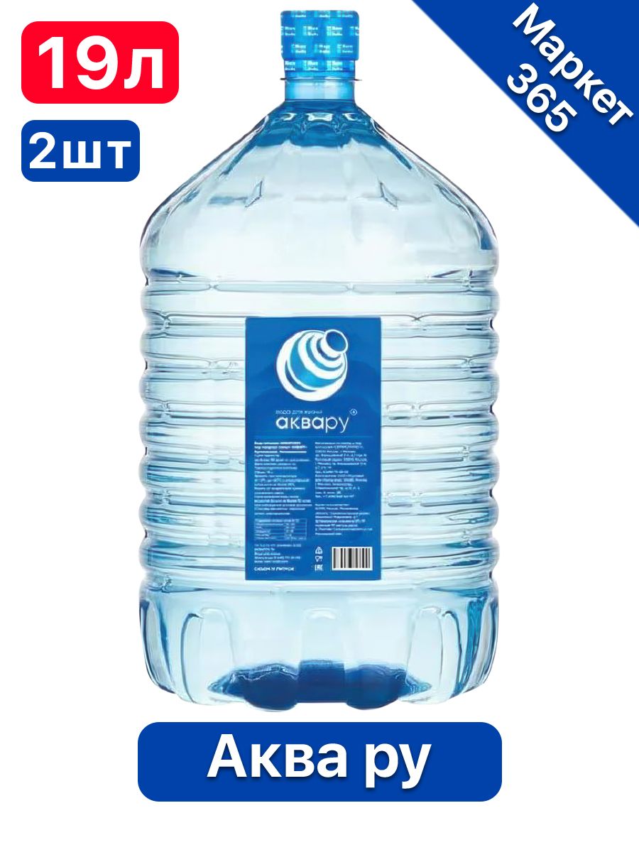 Вода питьевая Аквару 19 л негазированная (бутыль одноразовая 2 шт.)