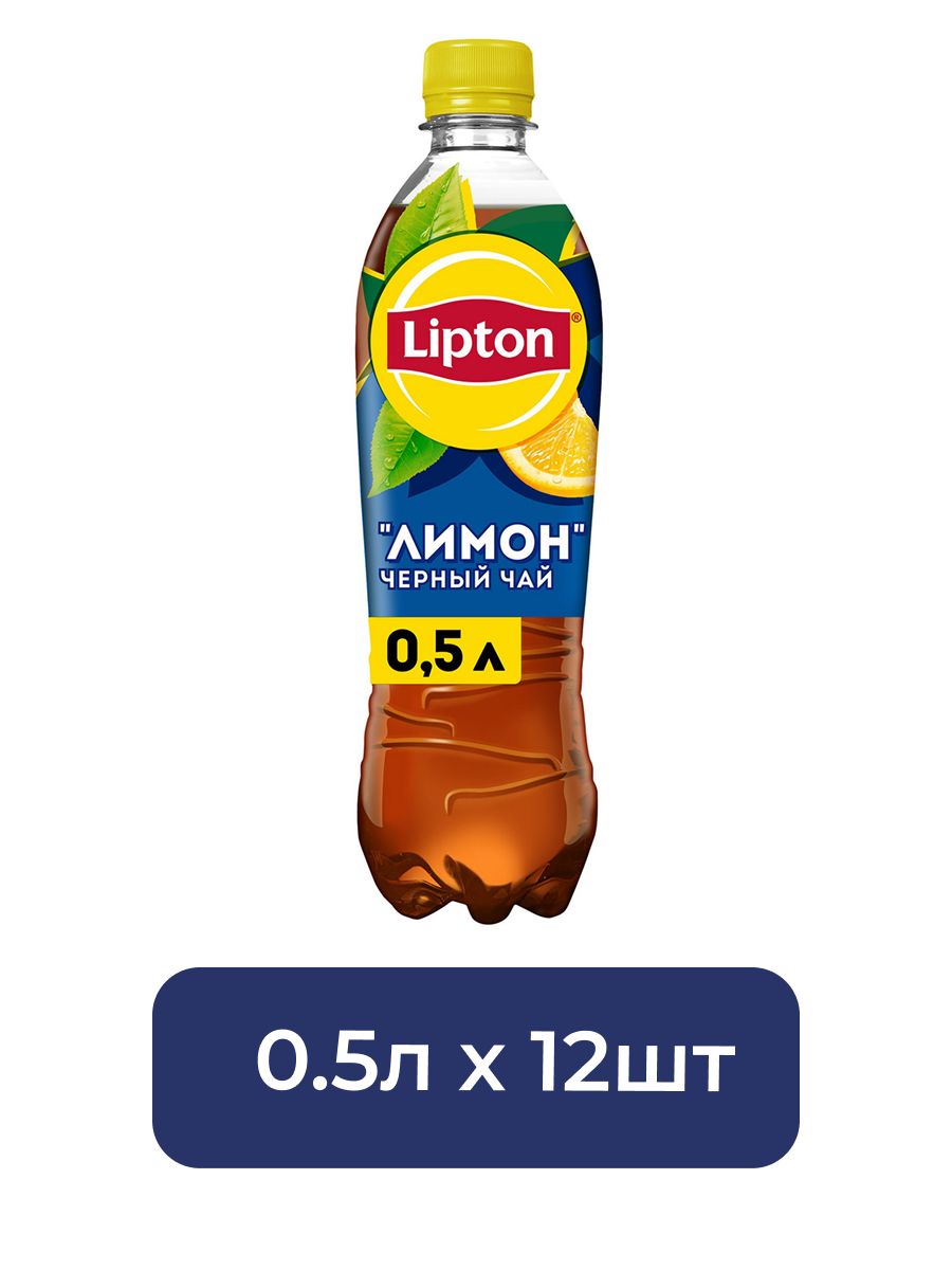 Холодный чай Lipton черный со вкусом Лимона, 500мл. Упаковка 12 шт.