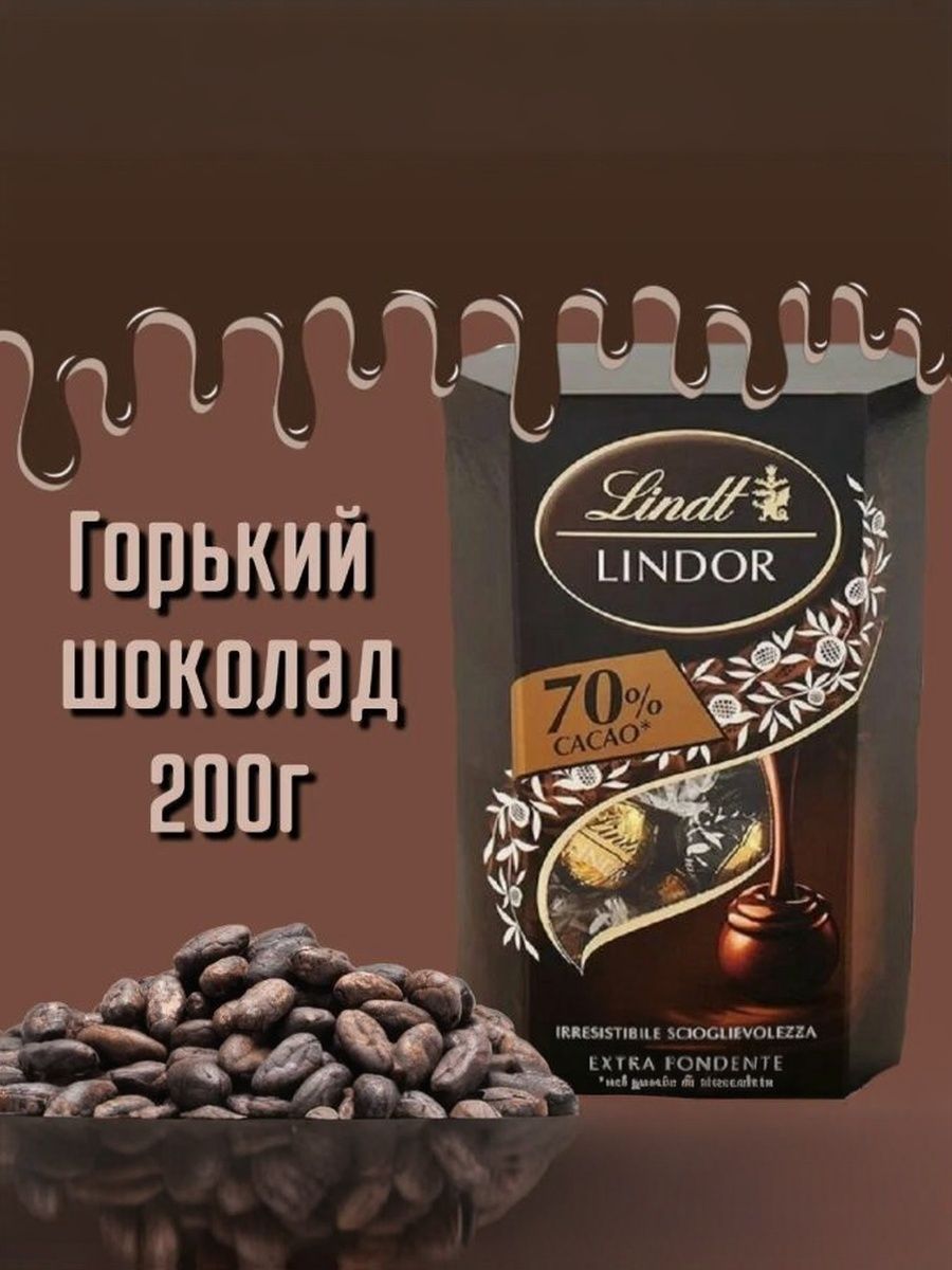 Конфеты шоколадные Lindt Lindor Negro Cornet 70% какао, горький шоколад,200 г. 8 шт.