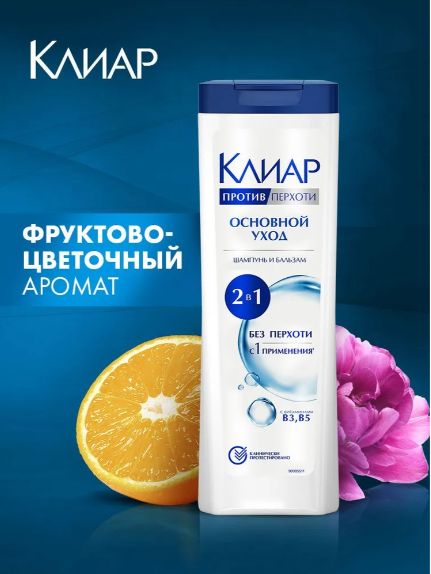 Клиар Шампунь для волос женский от перхоти и бальзам кондиционер ополаскиватель 2 в1 Основной уход, 380 мл. Набор 2 шт