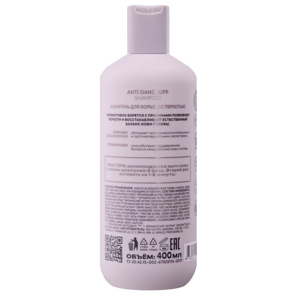 Шампунь для борьбы с перхотью Anti-dandruff detox shampoo ICE Professional by Natura Siberica Take It Home, 400 мл х 6шт.