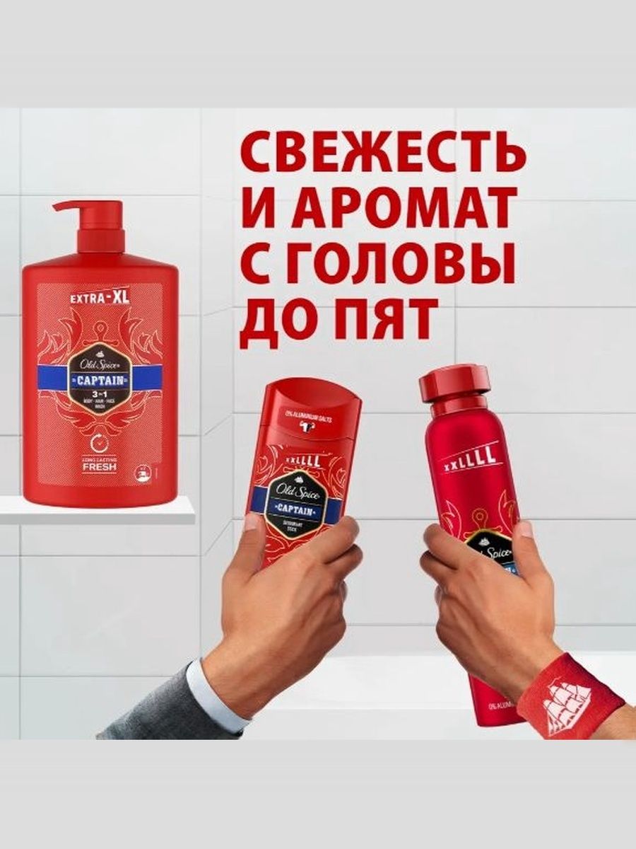 Гель для душа и шампунь мужской 3 в1, OLD SPICE Captain, 400 мл.