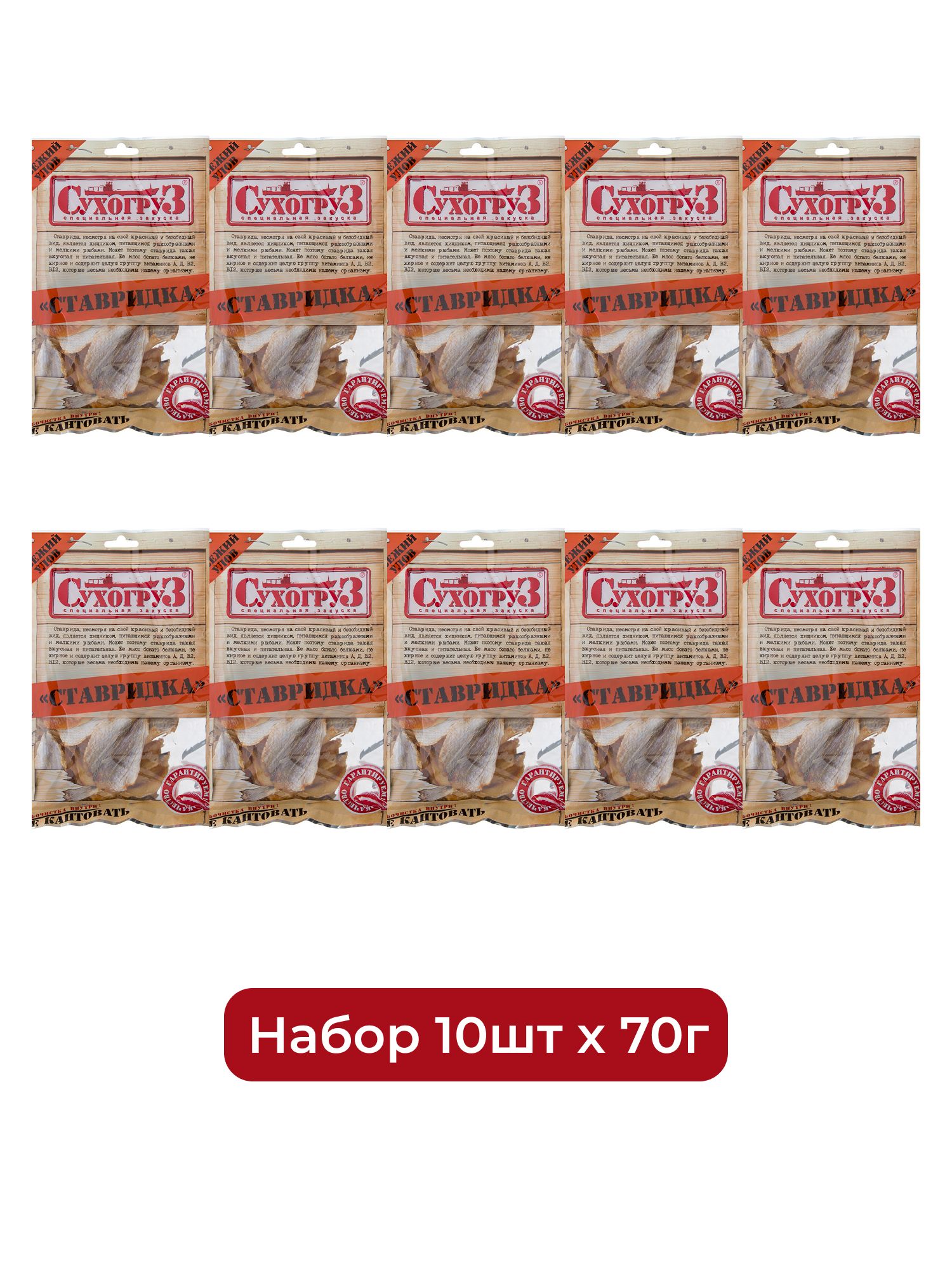 Снэки Сухогруз Ставридка, 70г х 10шт.