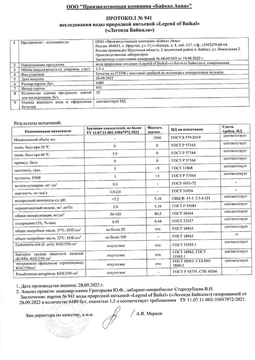 Вода Легенда Байкала 1.5 литра, газ, пэт, 6 шт. в уп.