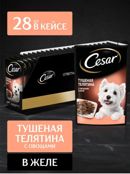 Влажный корм Cesar для взрослых собак, с тушеной телятиной и овощами в желе, 28 шт по 85г