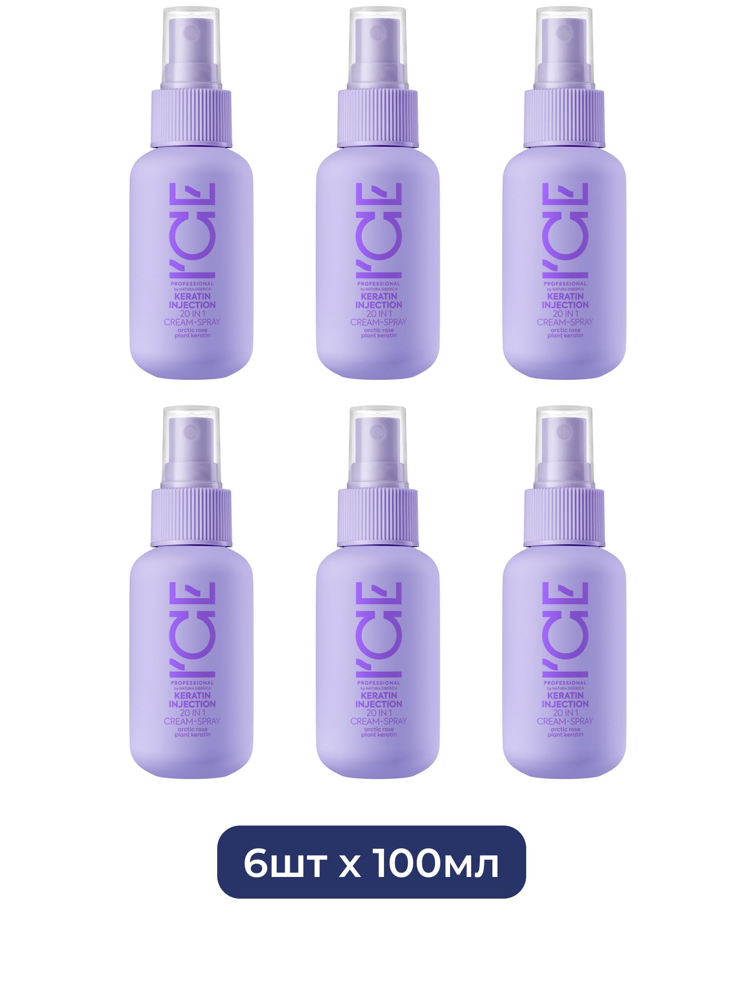 Кератиновый спрей для повреждённых волос 20в1 Keratin Injection ICE by Natura Siberica Take It Home, 100мл х 6шт.