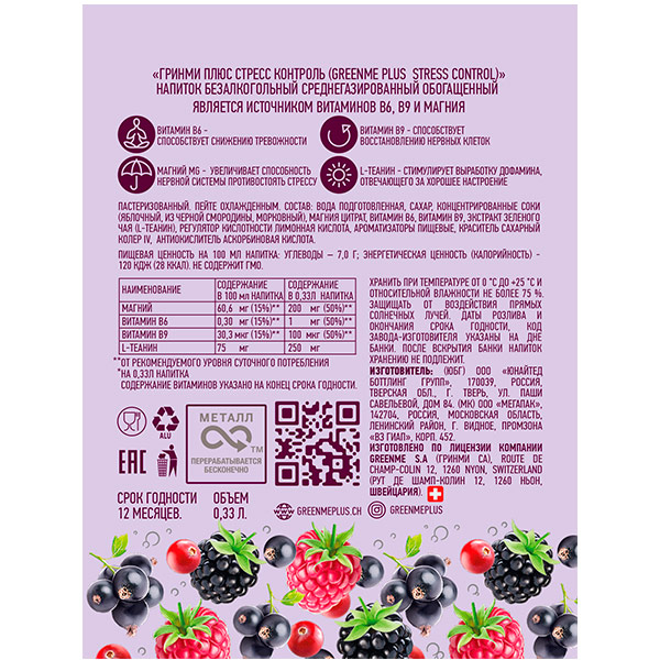 Напиток Green Me+ Plus Stress Control с витамином В9, магнием, Л-теанином, 0.33 литра, газ, ж/б, 12 шт. в уп.