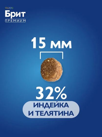 Корм сухой для собак Brit PREMIUM Dog Adult Medium, с индейкой и телятиной, средних пород 10-25 кг, 15 кг