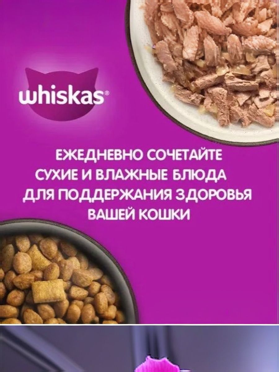 Корм для кошек влажный, Whiskas желе, Набор: Индейка, печень, овощи; лосось; курица. 36 шт 75 г