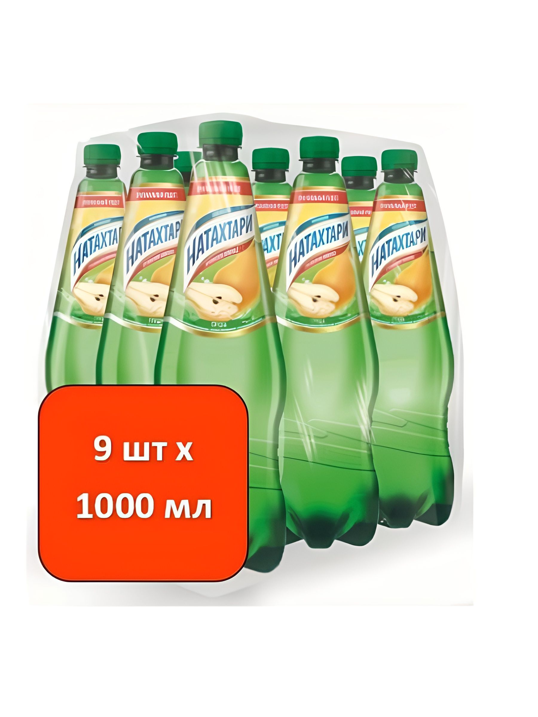 Напиток Натахтари Груша газированный, 1л. ПЭТ. Упаковка 9 шт.