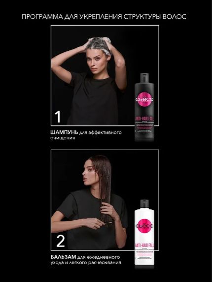 Шампунь женский СЬЕСС Anti-Hair Fall для волос склонных к выпадению, 450 мл