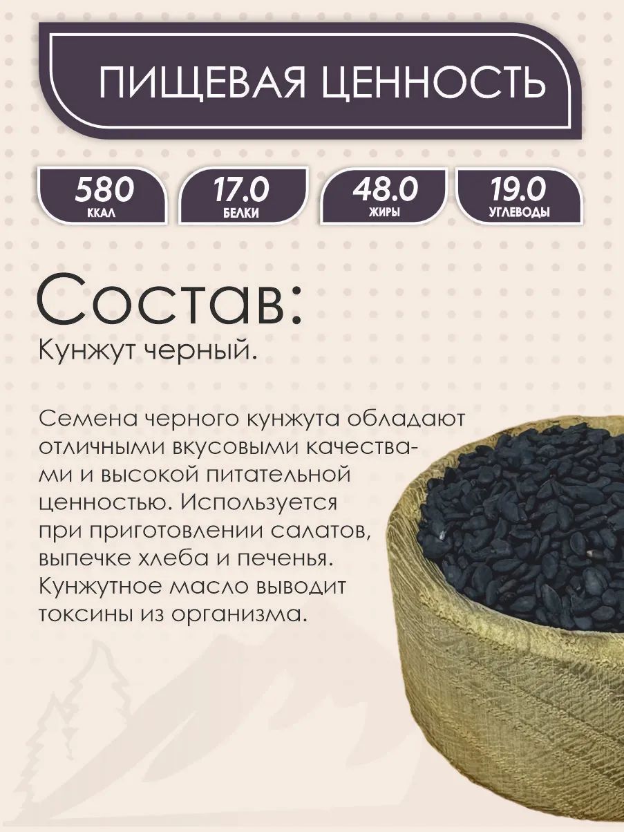 Кунжут Smart Chef Черный Жареный 500г