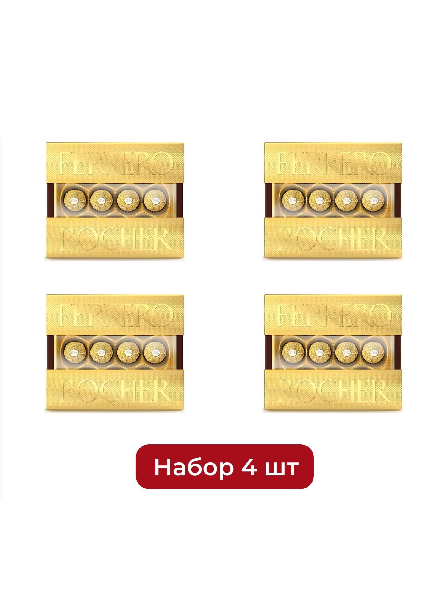 Набор конфет Ferrero Rocher хрустящие из молочного шоколада, 125г х 4шт.