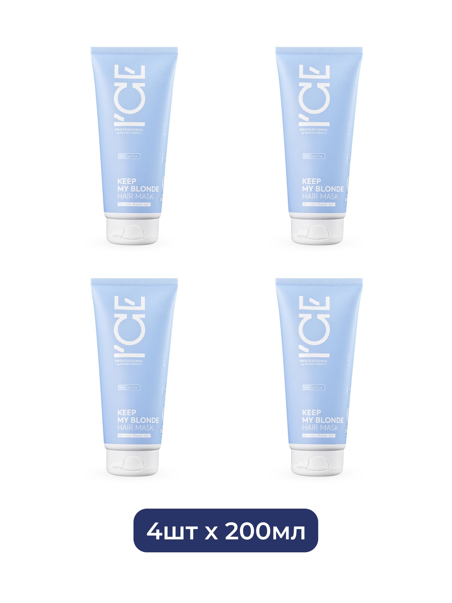 Тонирующая маска для светлых волос Keep My Blonde ICE Professional by Natura Siberica, 200 мл х 4шт.