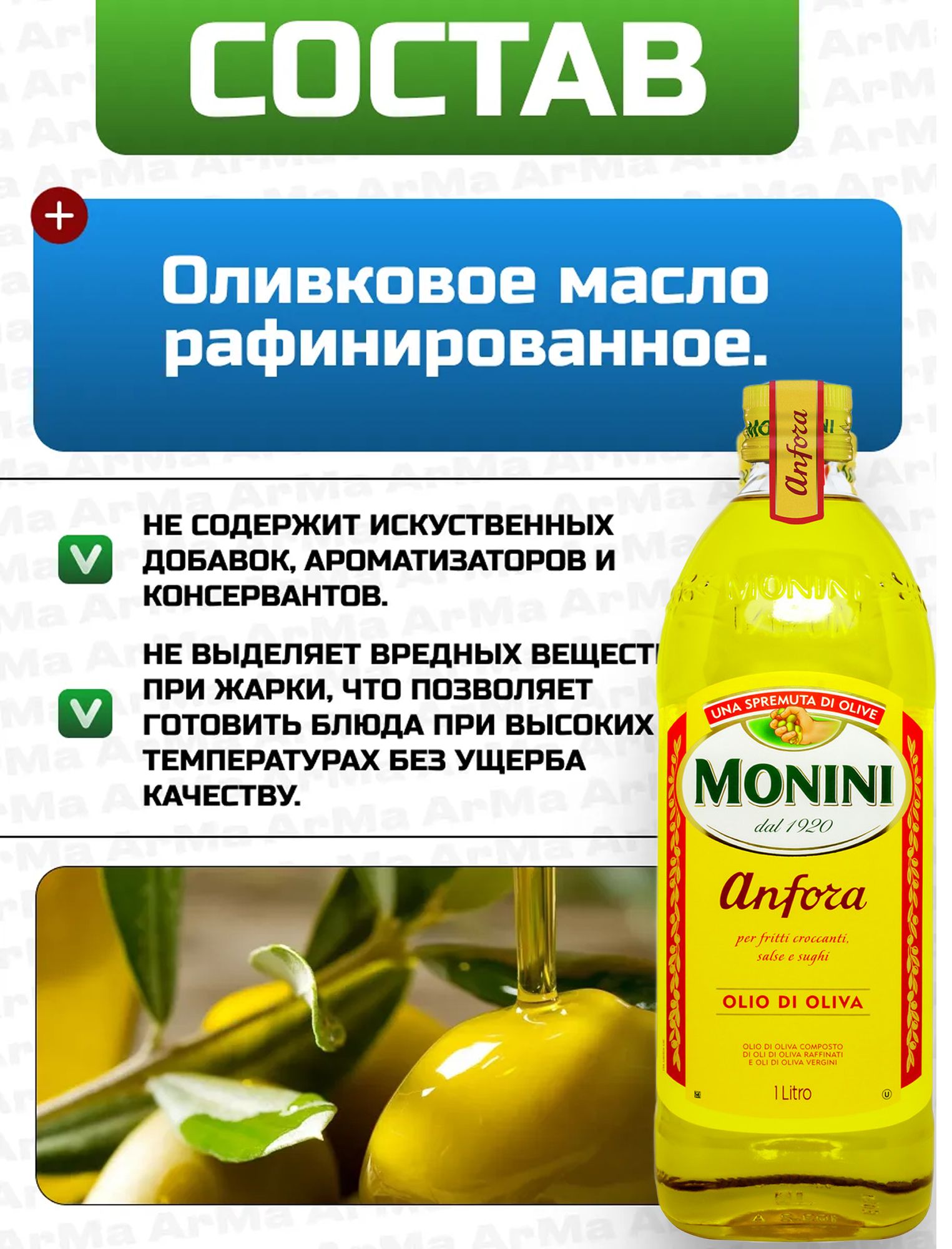 Масло оливковое Monini Anfora, 1000мл х 6шт.