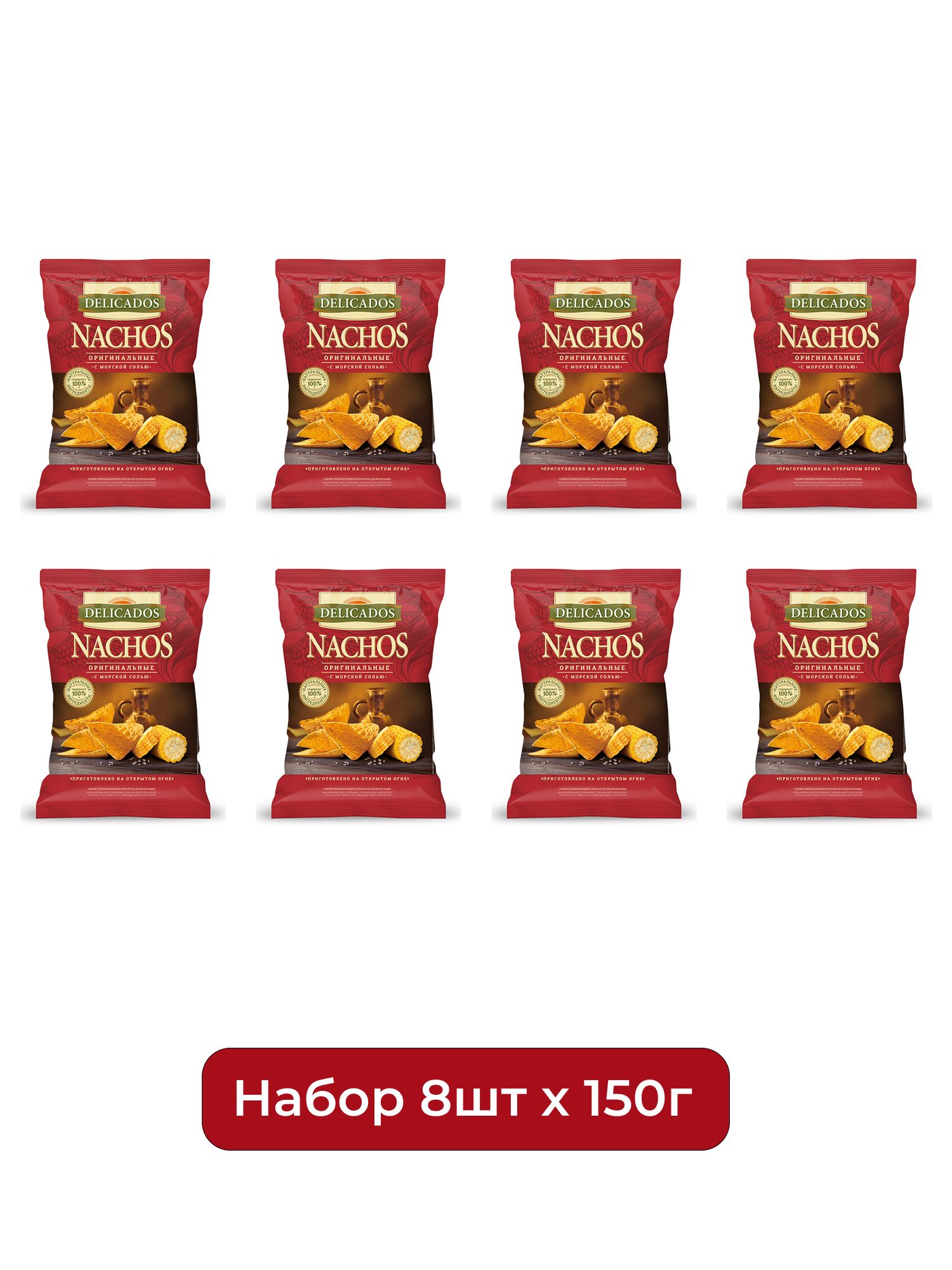 Чипсы Delicados Начос кукурузные Оригинальные, 150г х 8шт.