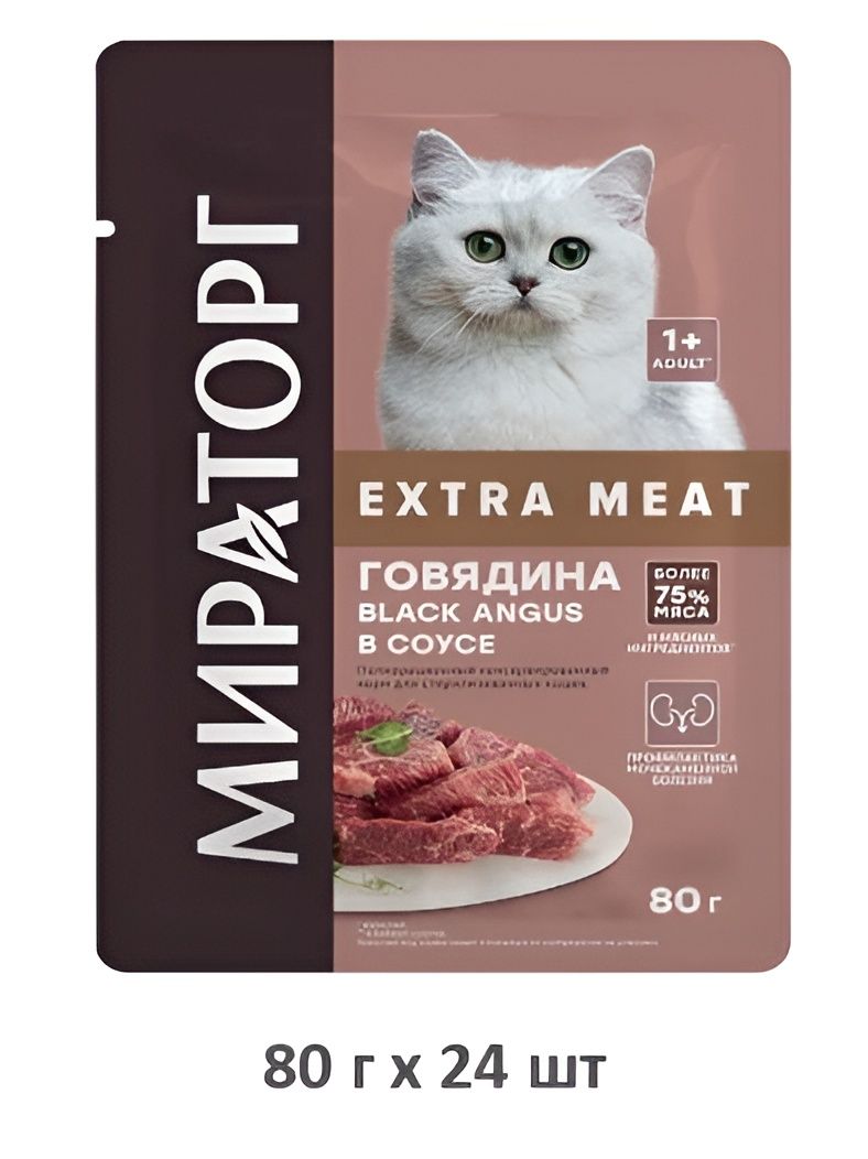 Влажный корм для стерилизованных кошек Мираторг Extra Meat с говядиной в соусе, 80 г х 24 шт