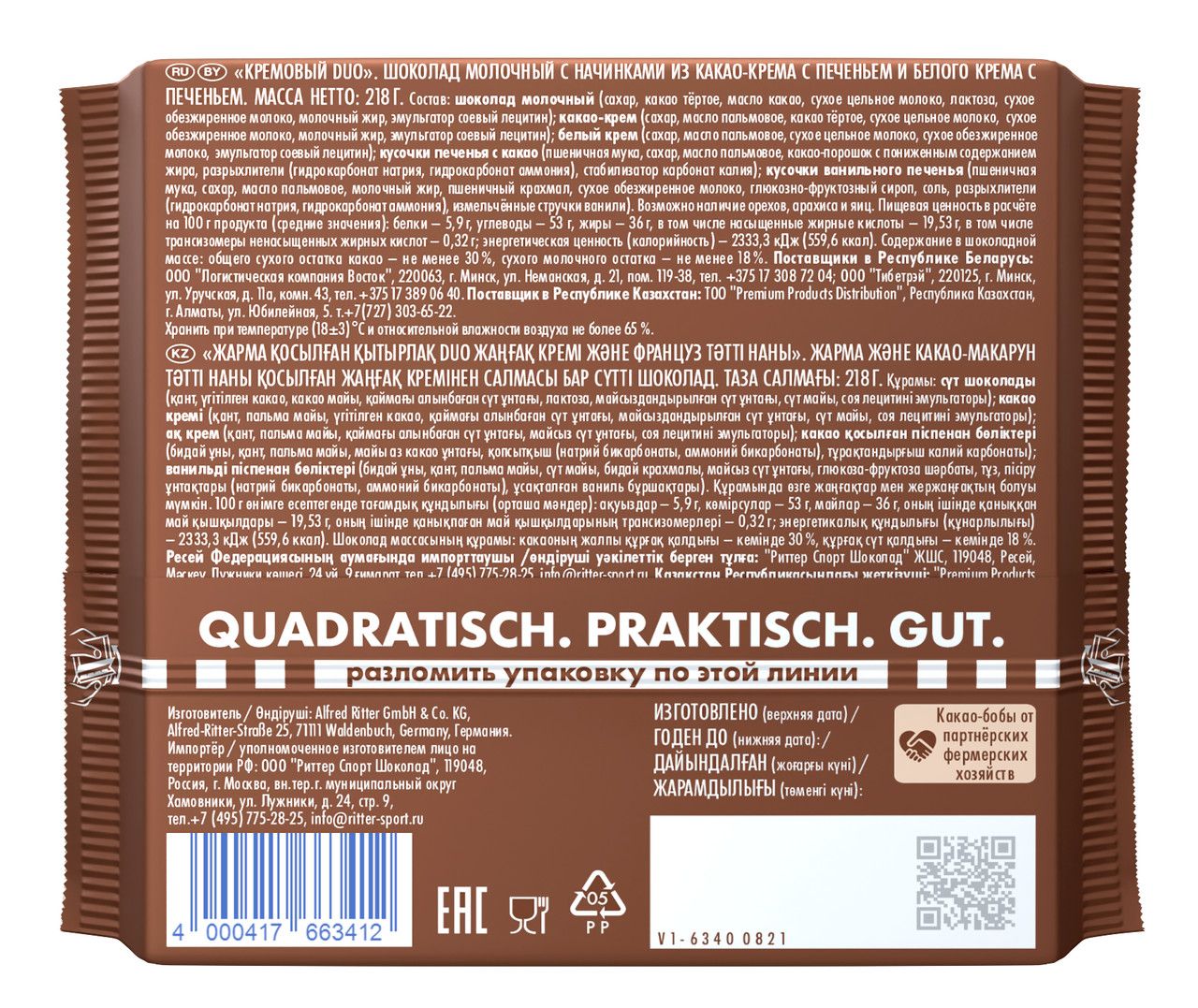 Шоколад Ritter Sport Duo молочный кремовый, 218г. Набор 12 шт.
