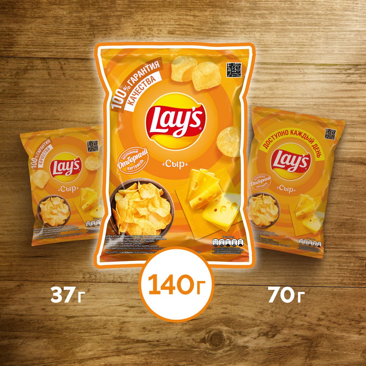 Чипсы Lay's Сыр, 140г. Упаковка 19шт. Набор 4 упаковки.