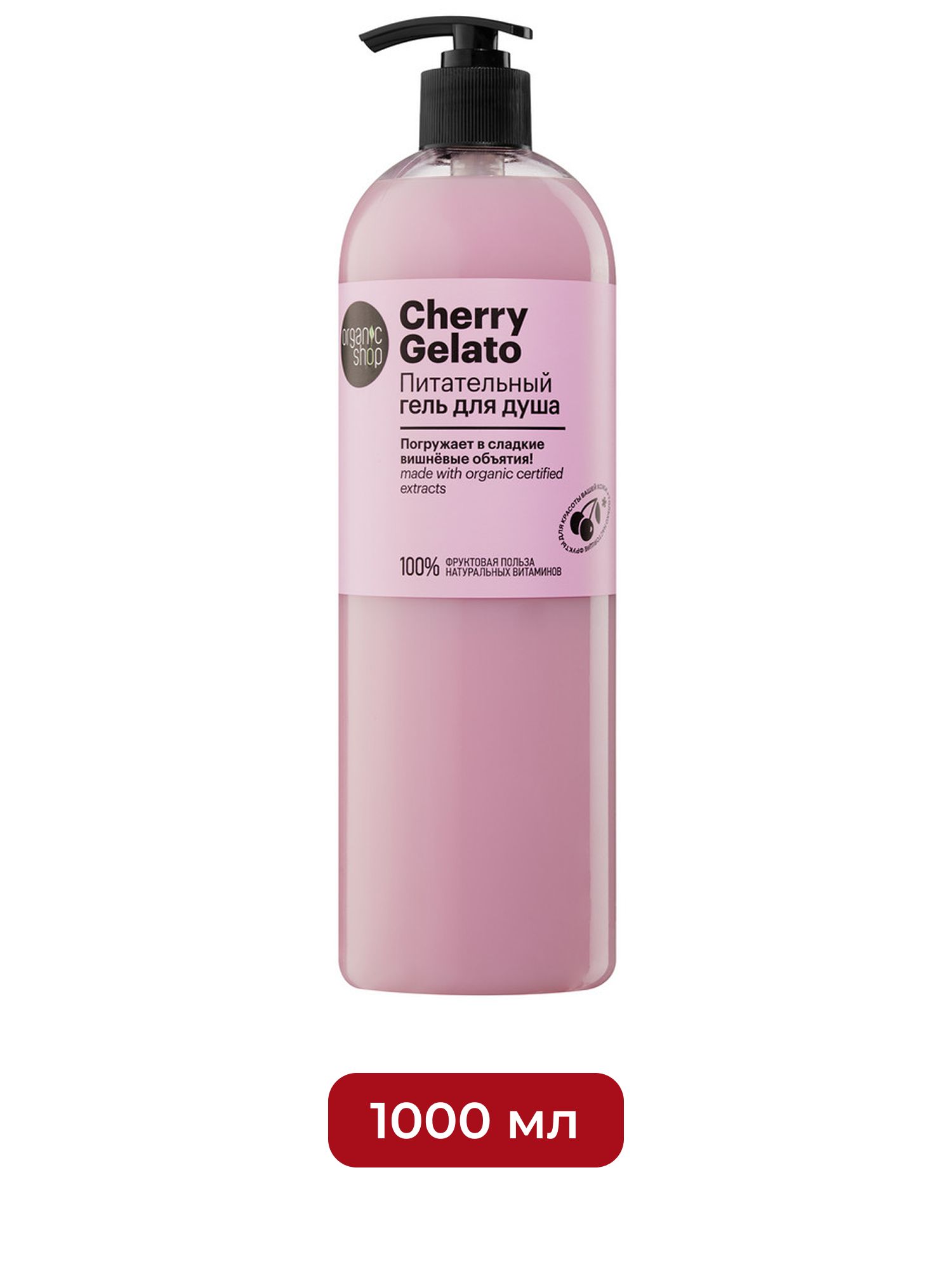Питательный гель для душа Organic Shop Cherry Gelato, 1000 мл х 6шт.