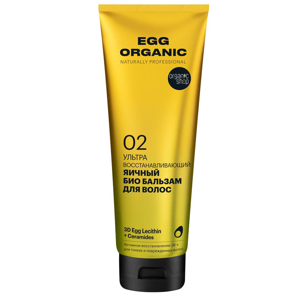 Био бальзам для волос Organic Shop Organic naturally professional Egg "Ультра восстанавливающий", 250 мл х 12шт.