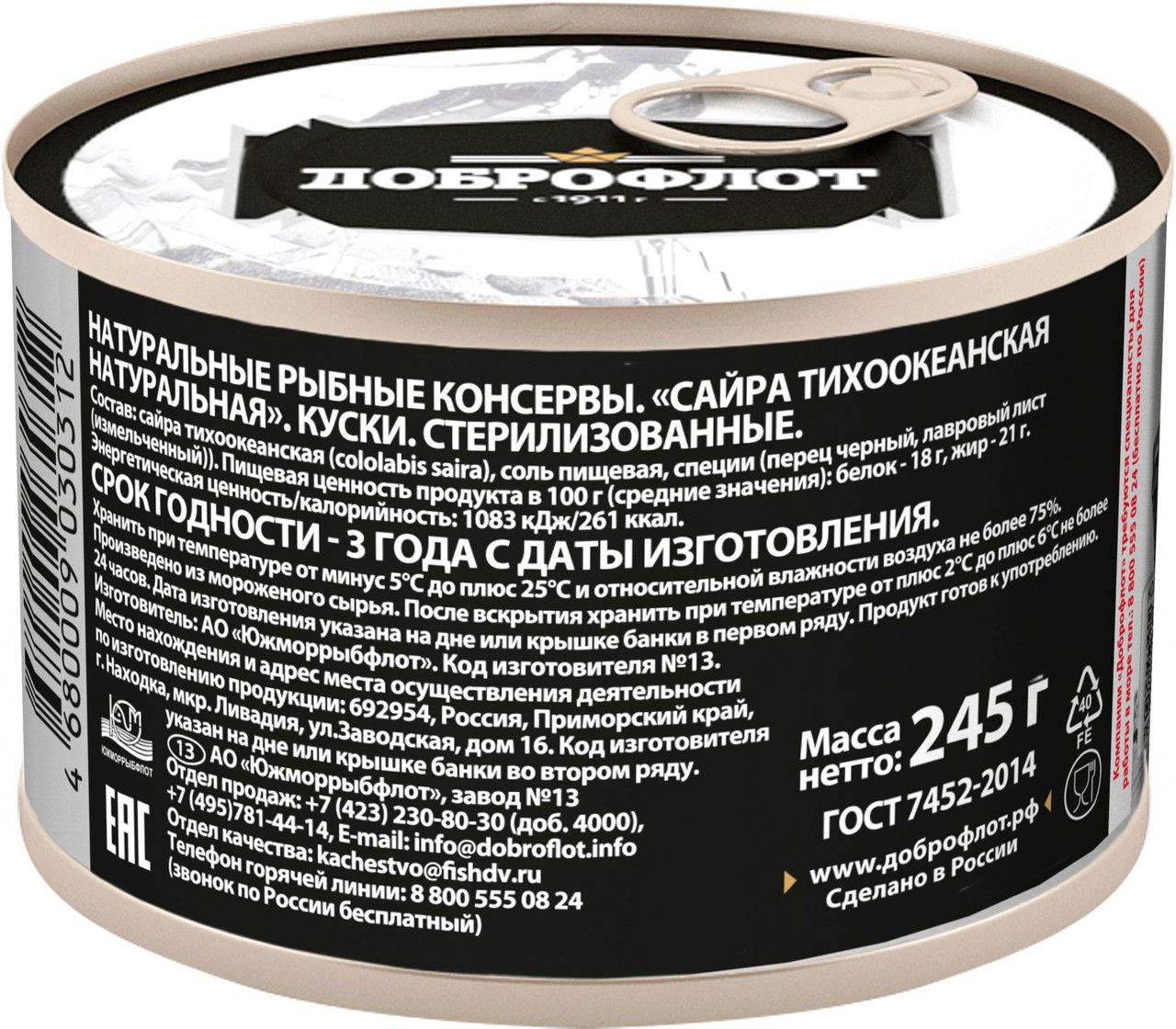 Сайра тихоокеанская Доброфлот натуральная, 245г х 24 шт.