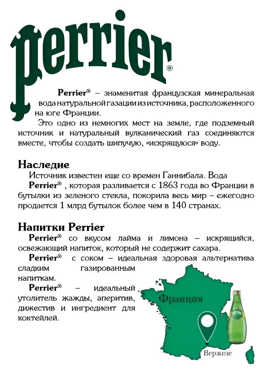 Вода минеральная Perrier (Перье), газированная, 3 шт по 0,75, стекло