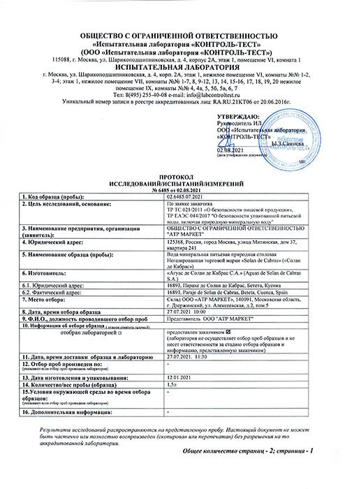 Вода Solan de Cabras 0.33 литра, без газа, пэт, 36 шт. в уп.