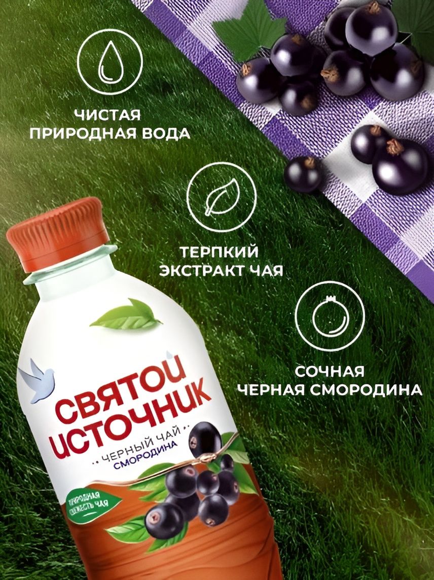 Холодный чай Святой Источник со вкусом смородины, 1000мл. Упаковка 6 шт.