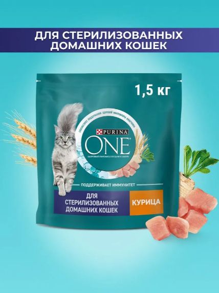 Корм сухой Purina One для стерилизованных кошек с курицей и цельными злаками, 1.5 кг
