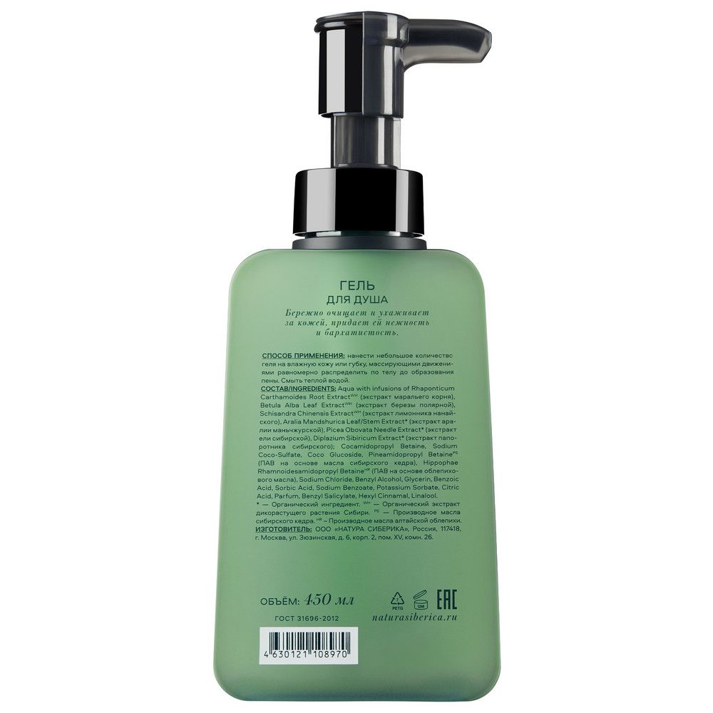 Гель для душа Natura Siberica Shades of Siberia "Soul", 450 мл х 2шт.