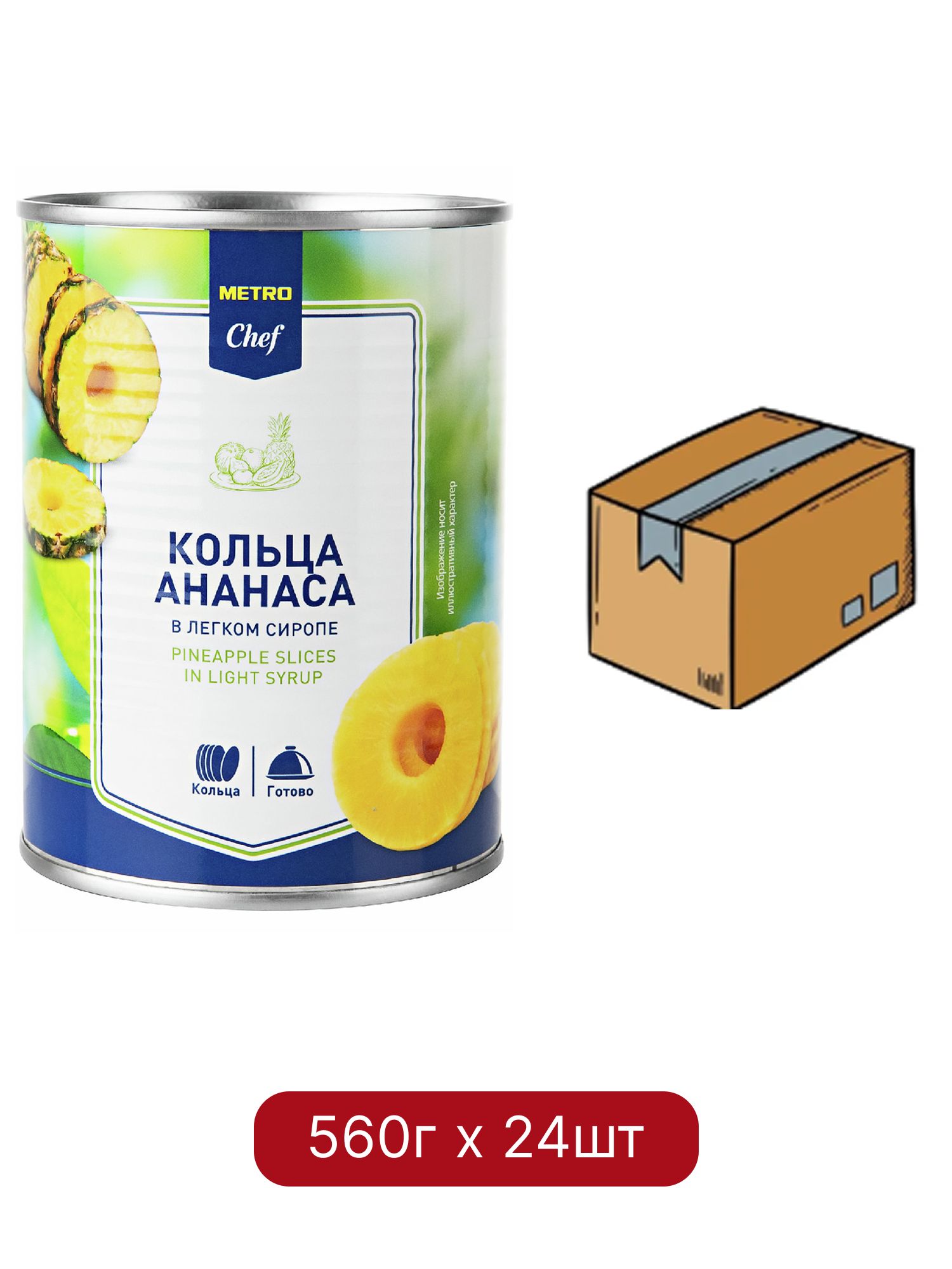 Ананас Metro Chef в сиропе кольцами 560 г, 24 шт