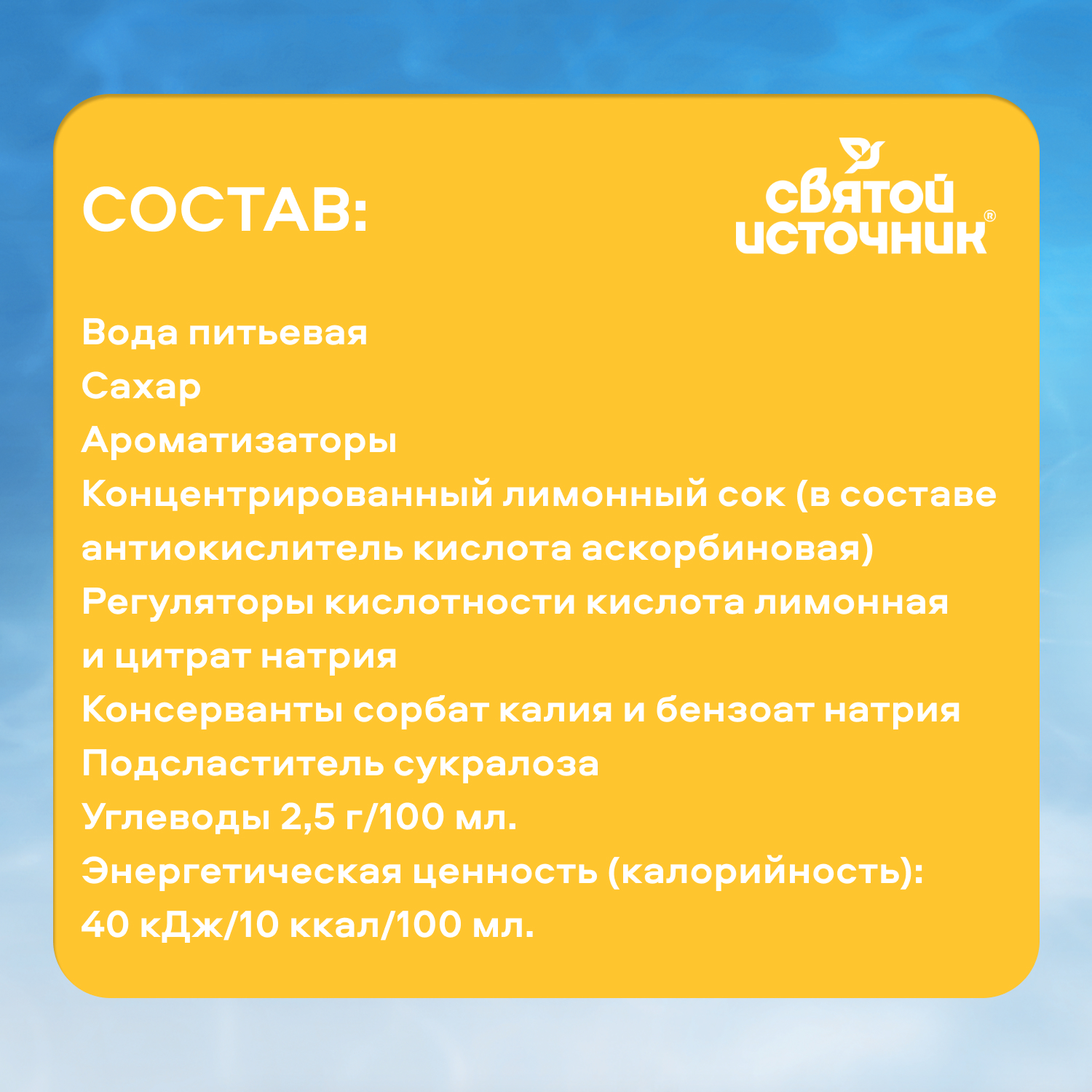 Вода Святой Источник со вкусом лимона 0.5 литра, без газа, пэт, 12 шт. в уп.